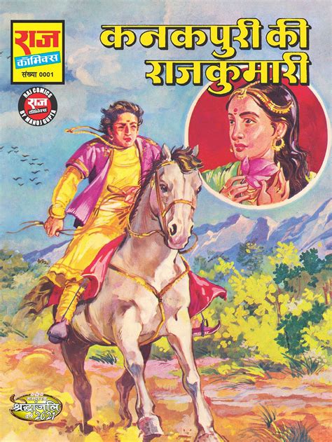 KANAKPURI KI RAJKUMARI – Raj Comics