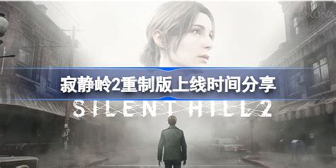 《寂静岭2 Silent Hill 2》导演剪辑版-中文汉化|容量2.35GB - 小叽资源