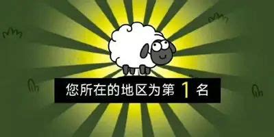 《羊了个羊》加入羊群没反应解决攻略_羊了个羊_九游手机游戏