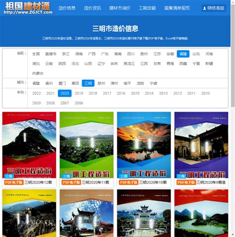 三明市造价信息电子版下载和龙岩市建设工程信息价下载 - 哔哩哔哩