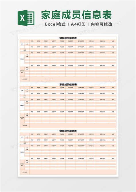 橙色简约家庭成员信息表模版Excel模板下载_熊猫办公