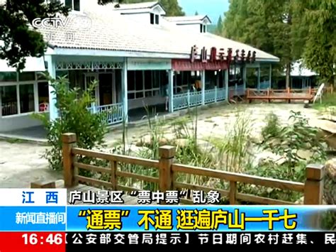 庐山回应“逛遍景点花1800元”：核算方式不准_旅游频道_凤凰网