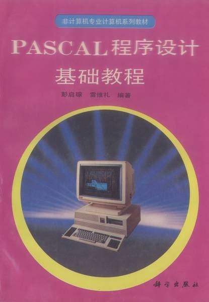 Programme Pascal 的图像结果