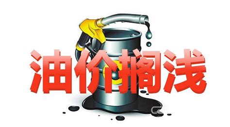 汽油价格最新消息：12月11日汽油价格多少钱一升？_凤凰网汽车_凤凰网