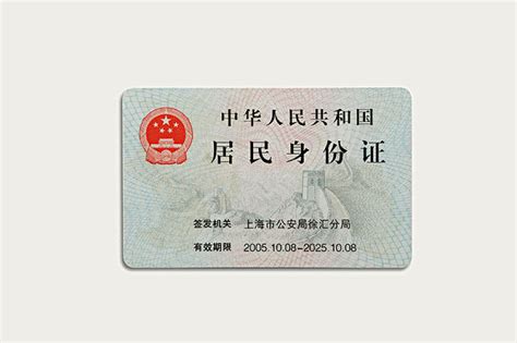 第二代中国居民身份证、背面、特写_图片大全
