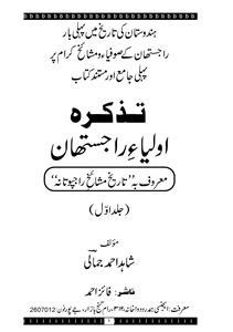 tazkira-e-auliya-e-rajasthan-002 Tareekh-e-Mashaikh-e-Rajputana by ...