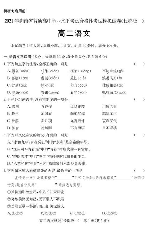 2023年湖南省衡阳市初中学业水平考试英语总复习模拟训练(二)（无答案）-21世纪教育网