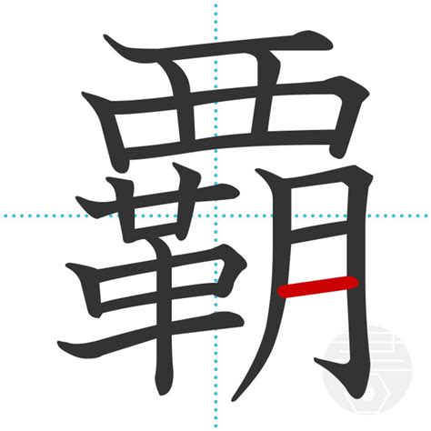 「蘭」の書き順(画数)｜正しい漢字の書き方【かくなび】