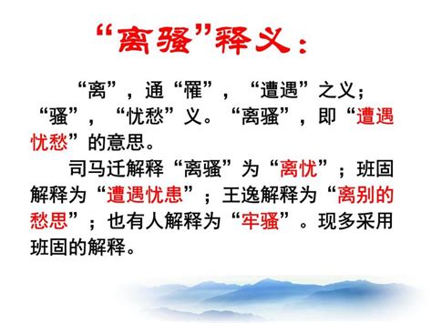 高中语文人教统编版选择性必修 下册1.2 离骚（节选）示范课ppt课件-教习网|课件下载