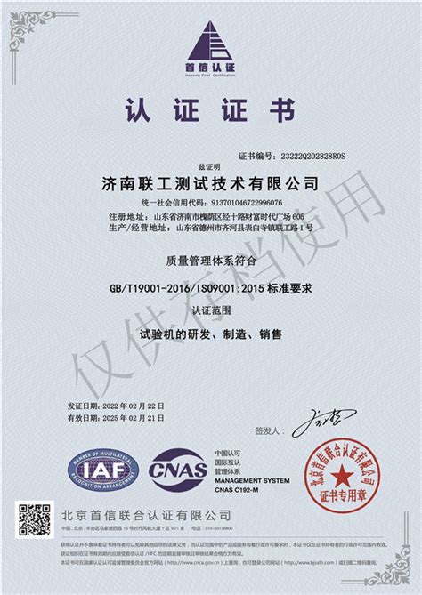 申请ISO9001质量管理体系认证的流程_ISO9001认证