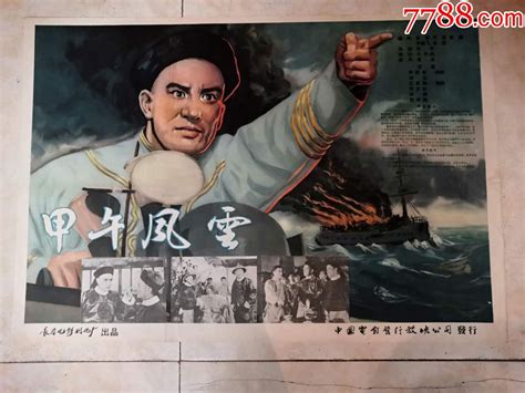 《甲午风云》1962年中国大陆历史,战争电影在线观看_蛋蛋赞影院