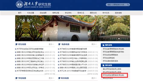 湖南大学研究生院（全国重点大学）_摘编百科