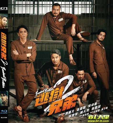 《逃狱兄弟2(粤语)》高清完整版-免费在线观看 - COKEMV