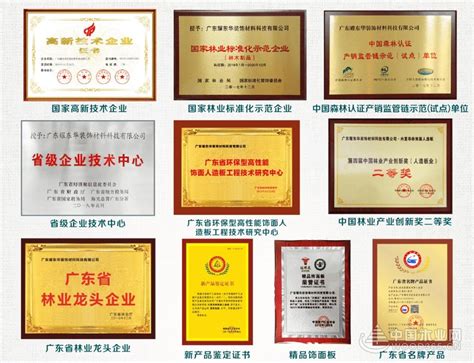 荣誉加身 红棉花板材荣获金匠榜“生态板十大品牌”-中国木业网