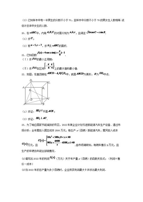 唐山市2022年普通高等学校招生统一考试第一次模拟演练数学试题及答案 _答案圈