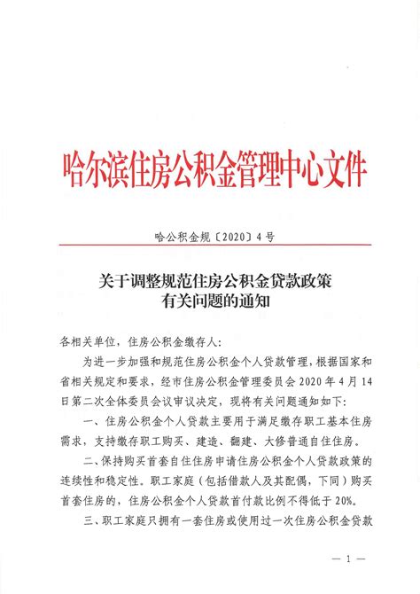 市政策规定 - 黑龙江省直住房公积金网站
