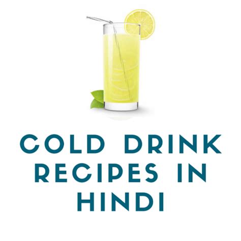 Cold Drink Recipes in Hindi - App on Amazon Appstore