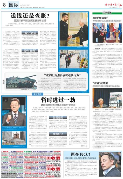 哈尔滨日报2023年03月01日 第08版:国际 数字报电子报电子版 --多媒体数字报
