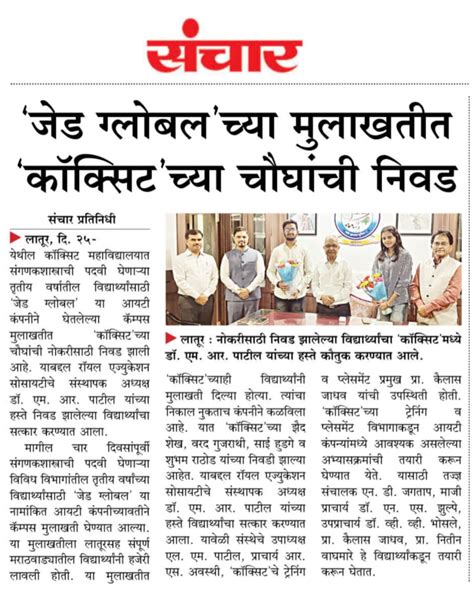 COCSIT - College of Computer Science and Information Technology, Latur.