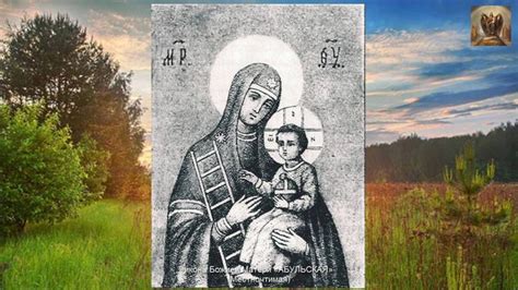 икона Божией Матери «АБУЛЬСКАЯ» (Местночтимая)