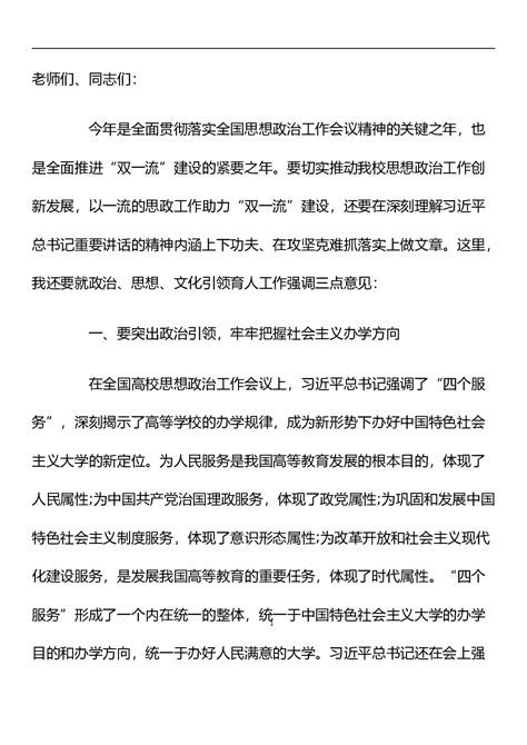 周绪红校长在重庆大学思想政治工作会议上的总结讲话 - 范文大全 - 公文易网