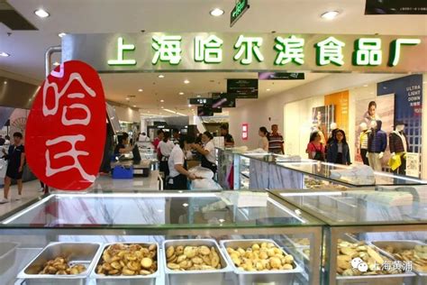 2023上海哈尔滨食品厂(淮海中路店)美食餐厅,沙琪玛也好吃！蝴蝶酥要吃刚...【去哪儿攻略】