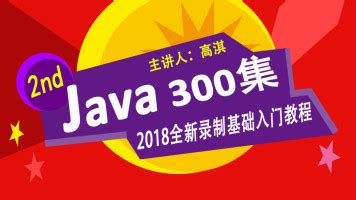Java视频教程_Java大数据（完整版）学习视频免费下载_达内Java培训机构