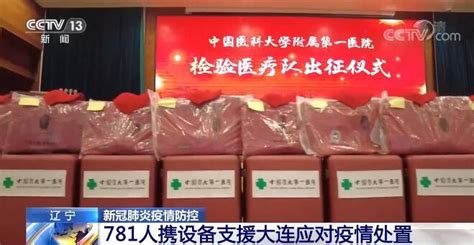 辽宁省调动781人携设备支援大连疫情处置 首批130吨生活物资运抵大连_凤凰网