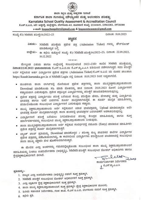 Reminder to Download NMMS Exam Admit Cards | JNYANABHANDAR