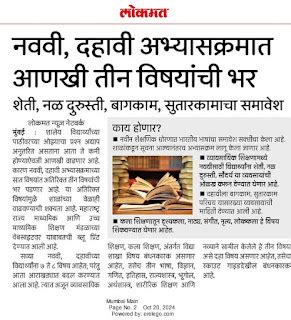 SCF SE 2024 - राज्य अभ्यासक्रम आराखडा 2024 SCERT Maharashtra | State ...