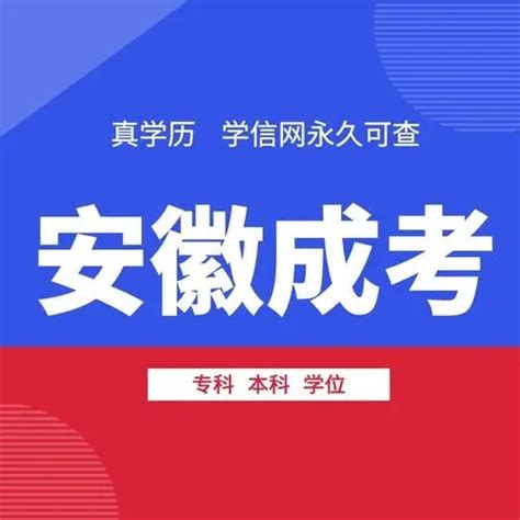 2024年蚌埠市成人高考（函授）专科学历在哪报名？报名流程和所需材料都有哪些？|中专网