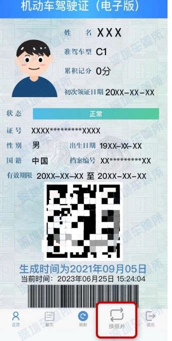深圳电子驾驶证怎么更换照片，操作步骤图解 - 交通 - 深圳都市圈