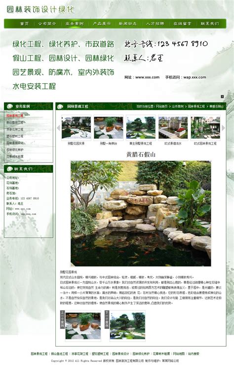 园林绿化园林设计绿化工程园艺景观假山工程网站模板-网站程序网