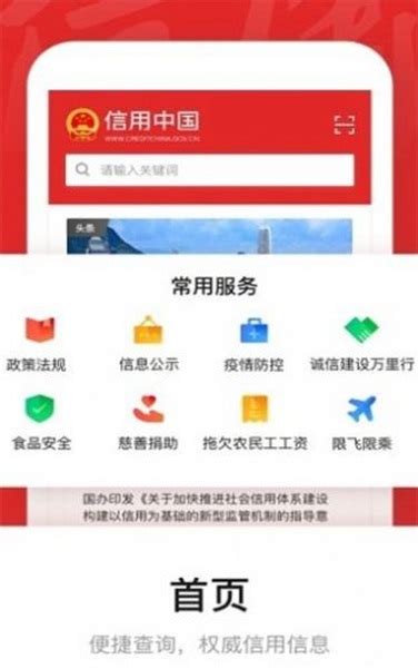 信用中国app下载手机版_信用中国手机版下载1.0.4-云奇网