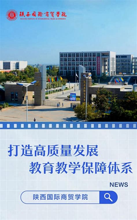 通知公告-陕西国际商贸学院中等职业技术学校
