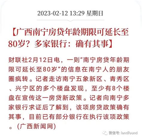 “超长贷”家族又添新成员， 广州房贷年龄限制延长至85岁_贷款知识_郑州房好办