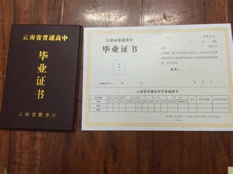 云南省高中毕业证样本_毕业证样本图_校长签名章