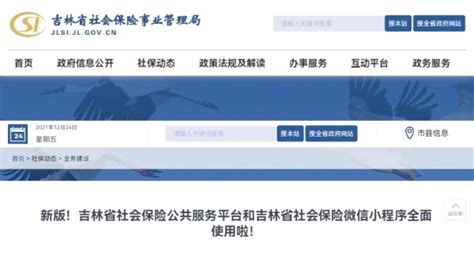 吉林省统一社会保险公共服务平台创新应用长春试点启动-中国吉林网
