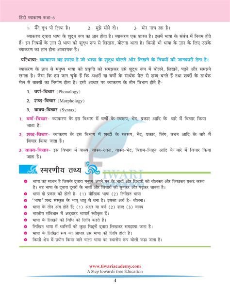 Image result for Class 6 All Hindi Lesson