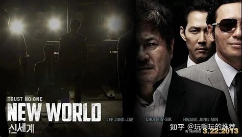 一黑到底，颠覆想象！韩国黑帮电影巅峰之作《新世界》 - 哔哩哔哩