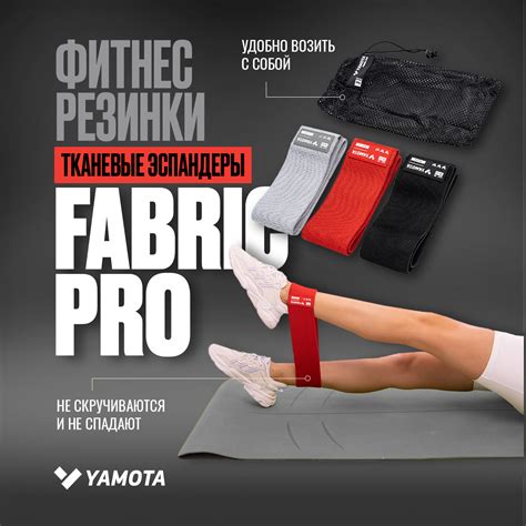 Фитнес резинки Yamota Fabric Pro, тканевые спортивные эспандеры, набор ...
