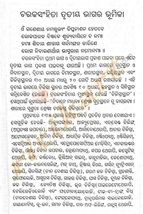 Charaka Samhita in Odia – A book on Ancient Wisdom of Ayurveda