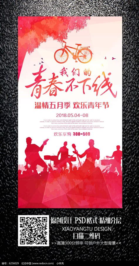 温情五月创意时尚节日活动海报设计图片_海报_编号6256029_红动中国