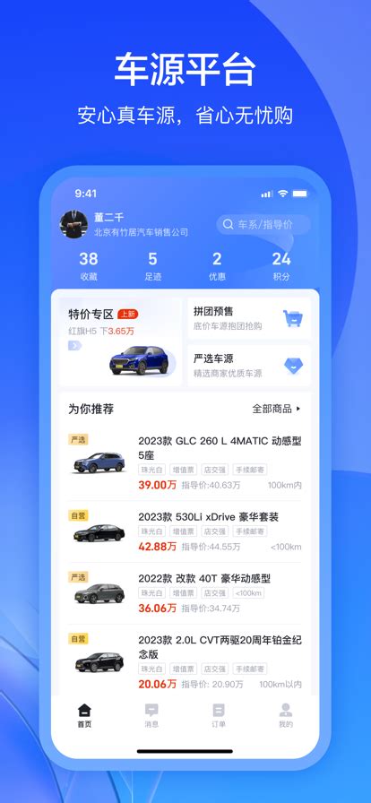 卖车通app下载-卖车通经销商app官方下载安装v2.4.2 安卓官方版-007游戏网