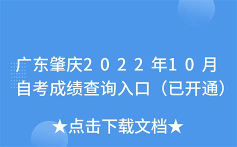 广东肇庆2022年10月自考成绩查询入口（已开通）