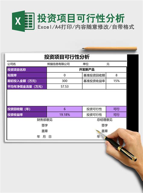 项目可行性研究 - PPTBOSS - PPT模板免费下载