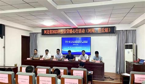 “2023科技信贷暖心行”银担企面对面专题活动在沧州市成功举办-河北省再担保有限责任公司