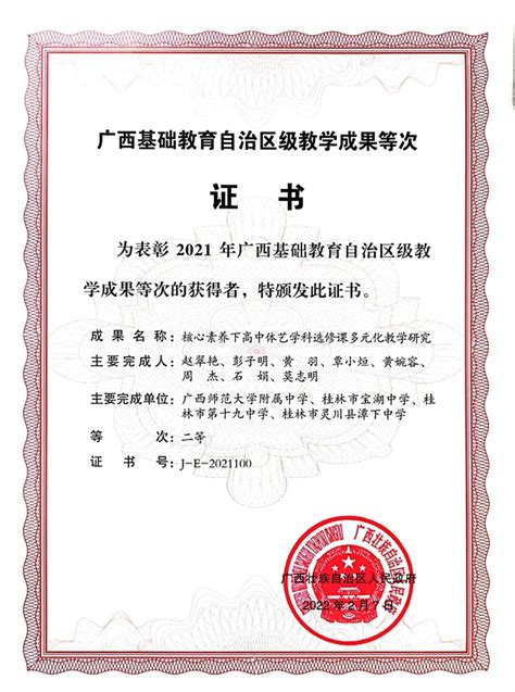 【喜报】我校获得2项2021年广西基础教育自治区级教学成果奖