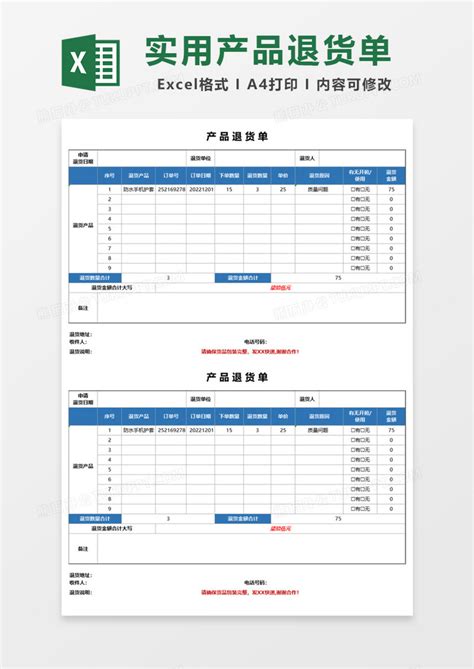 公司退货申请单Excel模板下载_熊猫办公