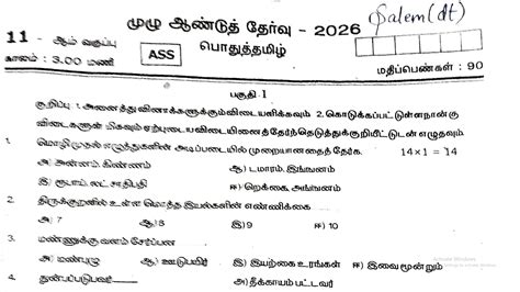 11th Tamil Annual Exam (District Level) Question Paper March 2026 Salem ...